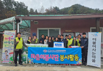 ㈜승진엔지니어링 마음이봉사단, 연말 맞이 행복나눔 실천