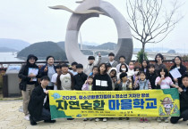 자연순환 마을학교, 조발도 VR 체험 통해 자연의 소중함 배워