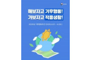 2025년 기후변화주간 ‘해보자고 기후행동! 가보자고 적응생활!’