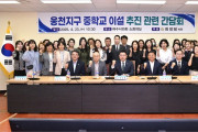 웅천지구 중학교 이설 문제 조만간 해결될 듯