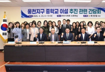 웅천지구 중학교 이설 문제 조만간 해결될 듯