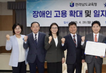 전라남도교육청, 장애 학생 위한 지속 가능한 지원 체계 구축 협력