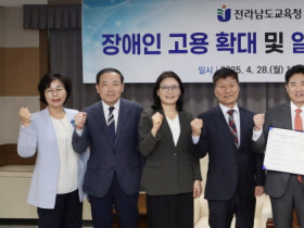 전라남도교육청, 장애 학생 위한 지속 가능한 지원 체계 구축 협력