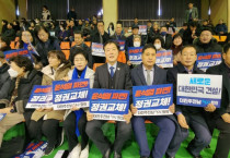 더민주전남혁신회의 출범 ‘새로운 대한민국건설!’