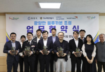 여수해경, 미래를 위한 ‘광양만 블루카본 조성’ 업무협약 체결
