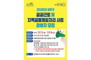 여수시, 내년 상반기 공공일자리 사업 참여자 모집