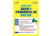 여수시, 내년 상반기 공공일자리 사업 참여자 모집