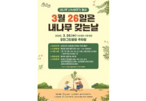 순천시, '내나무 나누어주기 행사' 개최