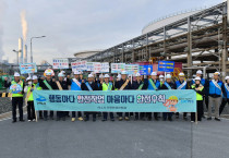 GS칼텍스 여수공장, 상반기 대정비작업 안전캠페인 실시