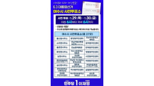 6.3 대통령선거, 사전투표로 시작하세요!
