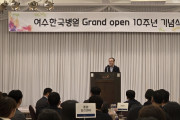 여수한국병원, 개원 10주년 기념식 성료…지역사회와 함께한 10년, 앞으로의 100년을 다짐