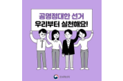 여수 학동 소재 노인복지센터, 사전투표 교통편의 제공 혐의로 수사 중