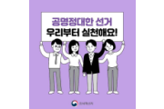 여수 학동 소재 노인복지센터, 사전투표 교통편의 제공 혐의로 수사 중