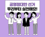 여수 학동 소재 노인복지센터, 사전투표 교통편의 제공 혐의로 수사 중