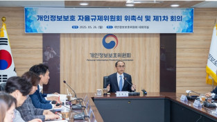 개인정보위, 여행업·노인복지관·공인중개사 대상 ‘맞춤형 자율규제’ 지원