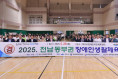 여수시, ‘3개 시 장애인 생활체육 교류전’ 성황리 개최