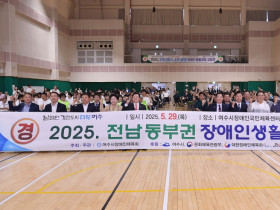 여수시, ‘3개 시 장애인 생활체육 교류전’ 성황리 개최