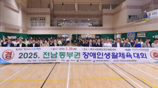 여수시, ‘3개 시 장애인 생활체육 교류전’ 성황리 개최