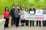 순천시, ‘2024년 숲속의 전남 만들기 워크숍’ 「탄소중립 나무심기 평가」 대상