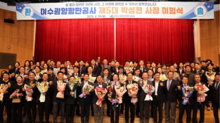 박성현 여수광양항만공사 제5대 사장 이임
