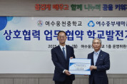 여수중부새마을금고, 여수웅천중학교와의 MOU