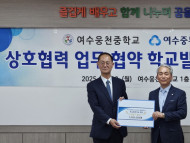 여수중부새마을금고, 여수웅천중학교와의 MOU