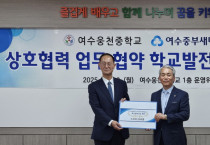 여수중부새마을금고, 여수웅천중학교와의 MOU