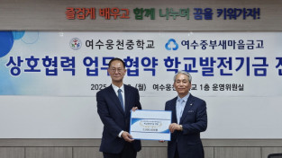 여수중부새마을금고, 여수웅천중학교와의 MOU