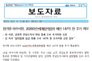 시민 기만하고 허황된 공적 쌓는 여수시, 2026여수세계섬박람회 도비 지원 “긍정 검토”가 “확보”로 변모