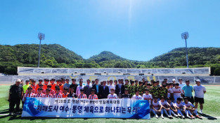 제28회 호영남 생활체육대회 성료… 여수시-통영시, 스포츠로 우정 다져