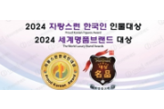 김영규 의원, 광역지자체의정발전공헌 대상 수여
