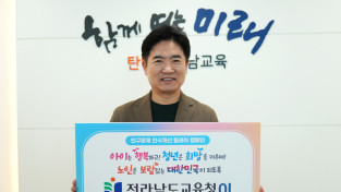 “지역 소멸의 위기, ‘글로컬 전남교육’ 실현으로 극복”