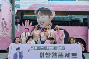 “금호미쓰이화학(주) 여수공장이 함께하는 가나헌 우프학교, 이찬원 콘서트 관람”