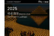 순천만국가정원의  ‘캔들라이트 콘서트’