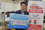 MG새마을금고, 아기뱀적금 출시... “아이 셋이면, 년 12%금리”