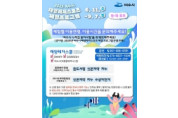 여수시, 2025 해양레저스포츠 체험 프로그램 운영