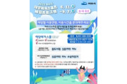 여수시, 2025 해양레저스포츠 체험 프로그램 운영
