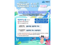 여수시, 2025 해양레저스포츠 체험 프로그램 운영