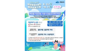 여수시, 2025 해양레저스포츠 체험 프로그램 운영