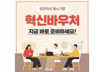 전남 동부권 중소기업, 혁신바우처 지원사업 2차 적극 활용해야
