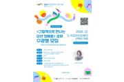 광양용강도서관, 「그림책으로 만나는 소년 정채봉」 문학 강좌 운영
