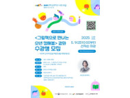 광양용강도서관, 「그림책으로 만나는 소년 정채봉」 문학 강좌 운영