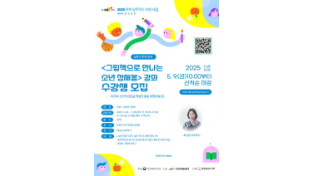 광양용강도서관, 「그림책으로 만나는 소년 정채봉」 문학 강좌 운영