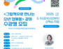 광양용강도서관, 「그림책으로 만나는 소년 정채봉」 문학 강좌 운영