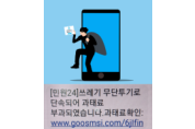 ‘쓰레기 불법투기 ’과태료 문자 스미싱 ‘주의보’