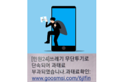 ‘쓰레기 불법투기 ’과태료 문자 스미싱 ‘주의보’