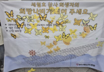 ‘기억을 잇다’, 여수 청소년이 주도한 세월호 11주기 추모행사