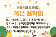 금호석유화학의 ‘장애인과 함께 하는 작은 음악회’