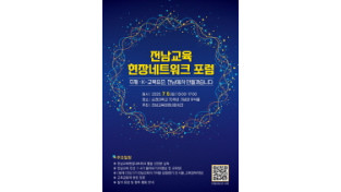 ‘K-교육표준, 전남에서 만든다’