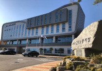고용노동부 여수지청, 설 명절 앞두고 체불액 32억 청산